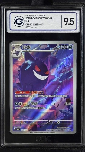 CCIC 9.5 Mint+ 2025 Pokemon Gengar Chinese Exclusive Gem Pack Vol.3 03 07/07