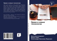 Vesna Baltezarewich (U. A.) | Prawo I Nowye Tehnologii | Taschenbuch | Russisch