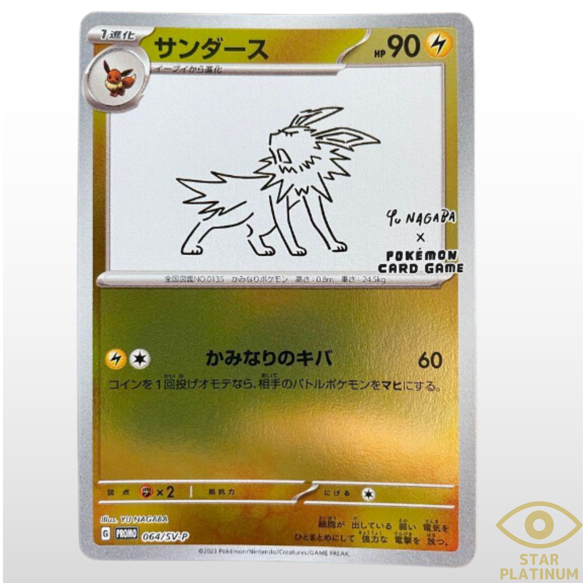 Jolteon 064/SV-P promo Japanese Pokemon Card Yu Nagaba - NM | eBay