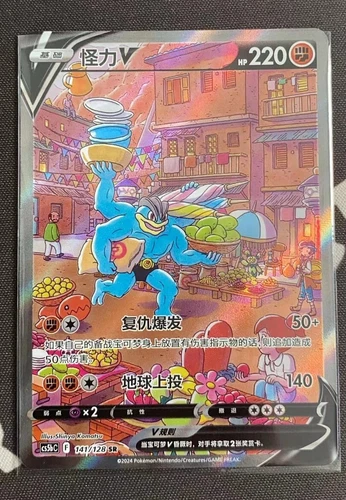 Pokemon Chinese CS5bC  Machamp V 141/128 "Yong" Sword & Shield SR Holo NM Card - Picture 1 of 3