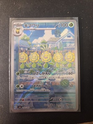 Sunflora 102/101 Sv6: Transformation Mask Holo (Japanisch)
