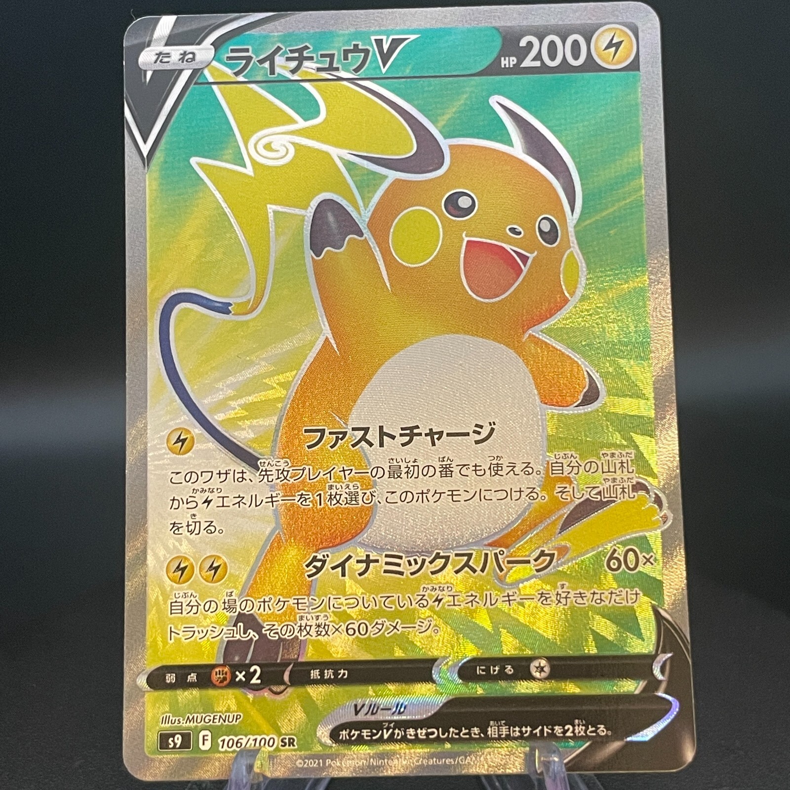 Raichu V SR 106/100 S9 Star Birth Japanese Pokemon Card