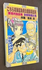 JUMP COMICS #125 (Shueisha Japan) -- Japanese Language Digest