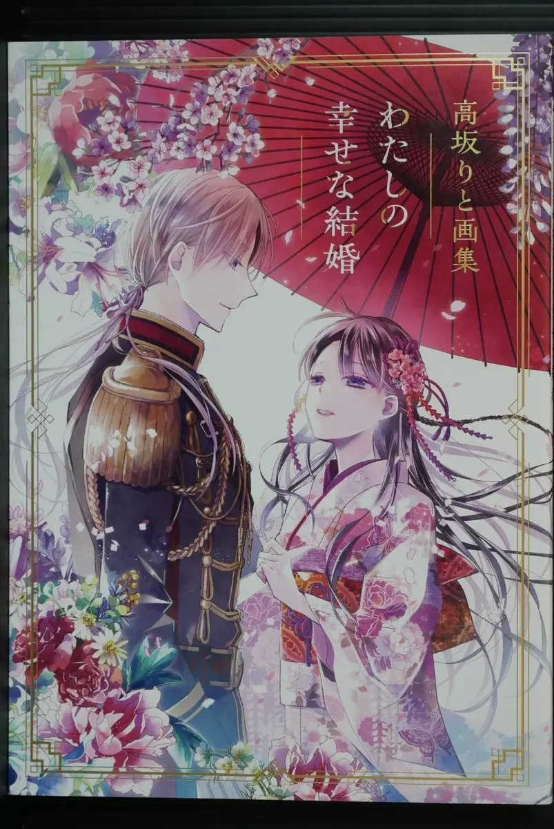 My Happy Marriage - Watashi no Shiawase na Kekkon Poster for Sale