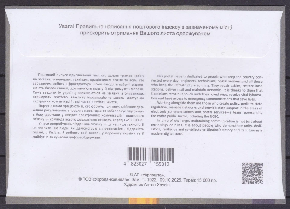 Ukraine 2025 FDC «Heroic professions. Ukraine in connection» - Image 2 of 2