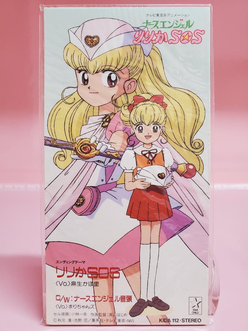 ナースエンジェルりりかSOS ハート・エイド・セカンド CD アニメ ナースエンジェルりりかSOS ～ハート・エイド・2nd～ 中古CD