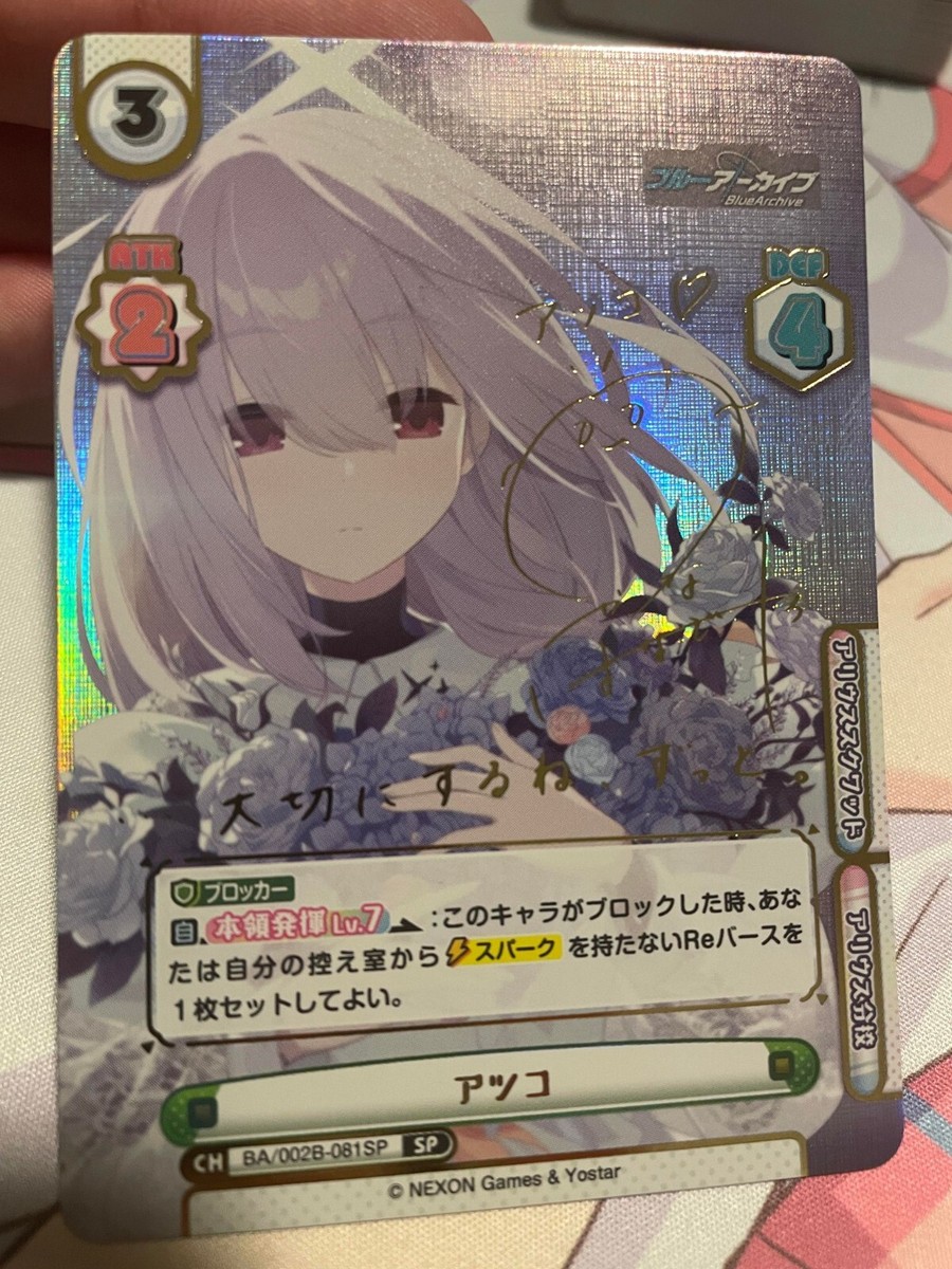 Reバース for you ブルアカ vol.2 秤アツコ PP サイン入り Reバース for you ブルアカ vol.2 秤アツコ PP サイン入り PP