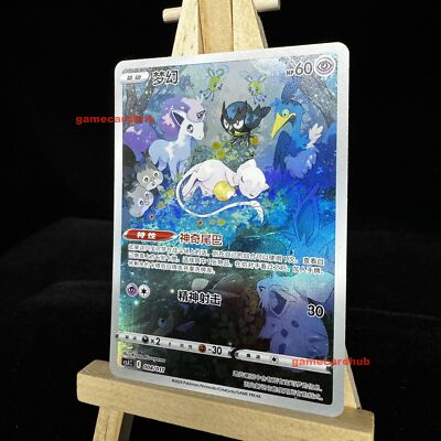 Pokémon TCG S-Chinese CSJC-004 TCG Mew Promo Card From Ultra Ball