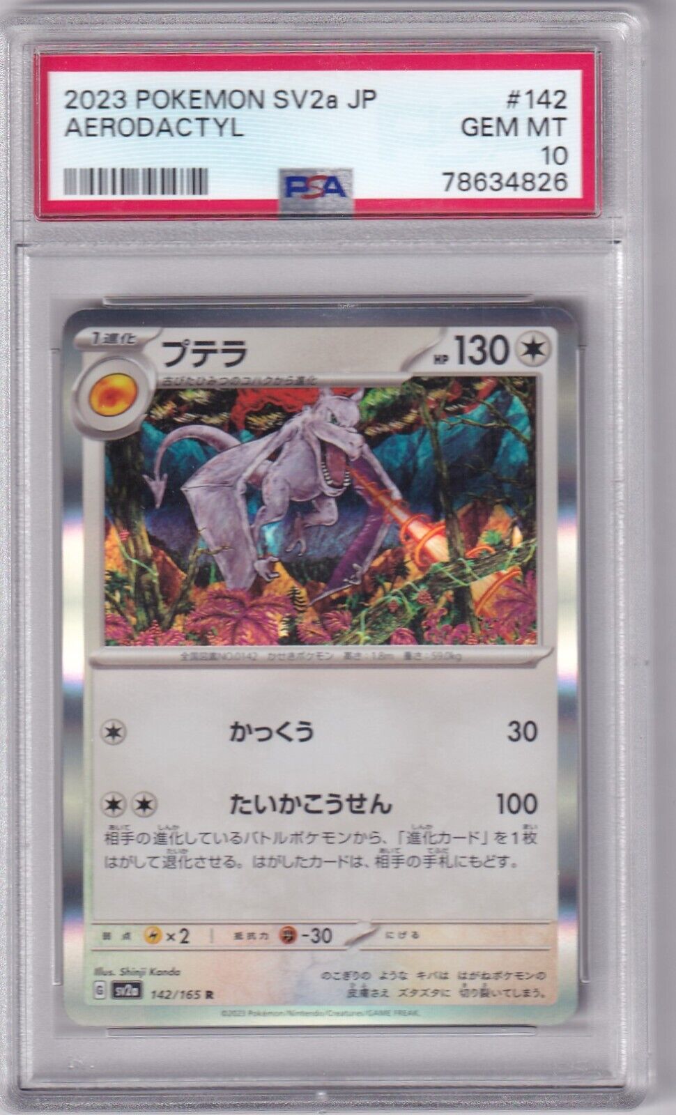 POKÉMON CARD GAME sv2a 142/165 R Aerodactyl