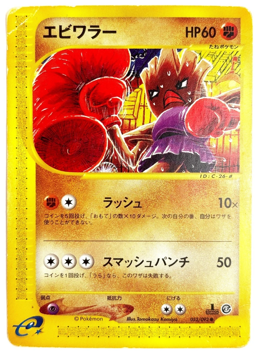 25+ Hitmonchan Pokémon TCG Cards for sale | Updated Oct 2026