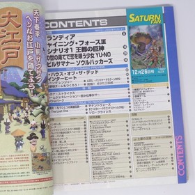 SATURN FAN Dec 1997 No.24 Grandia Saburo Jinguji Used Magazine