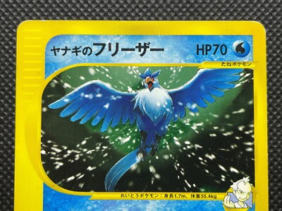 Pryce's Articuno 042/141 1st Edition VS-Series Pokemon Card Game
