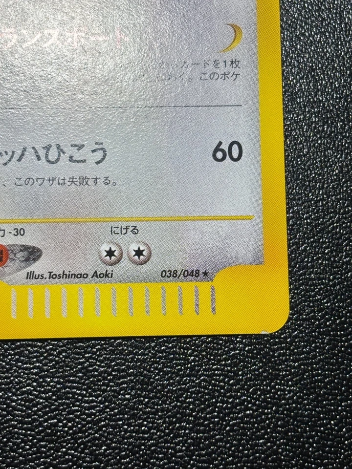 (LP) Dragonite Web Series 038/048 1st Ed. Japanese Pokemon Card - Image 4 of 4