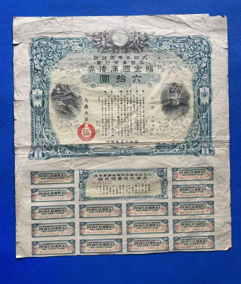 债券证书日本纸币| eBay