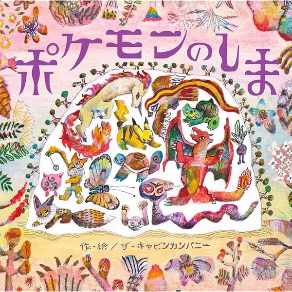 Pokemon no Shima / Pokemon Island Children's Picture Art Book Japan FS