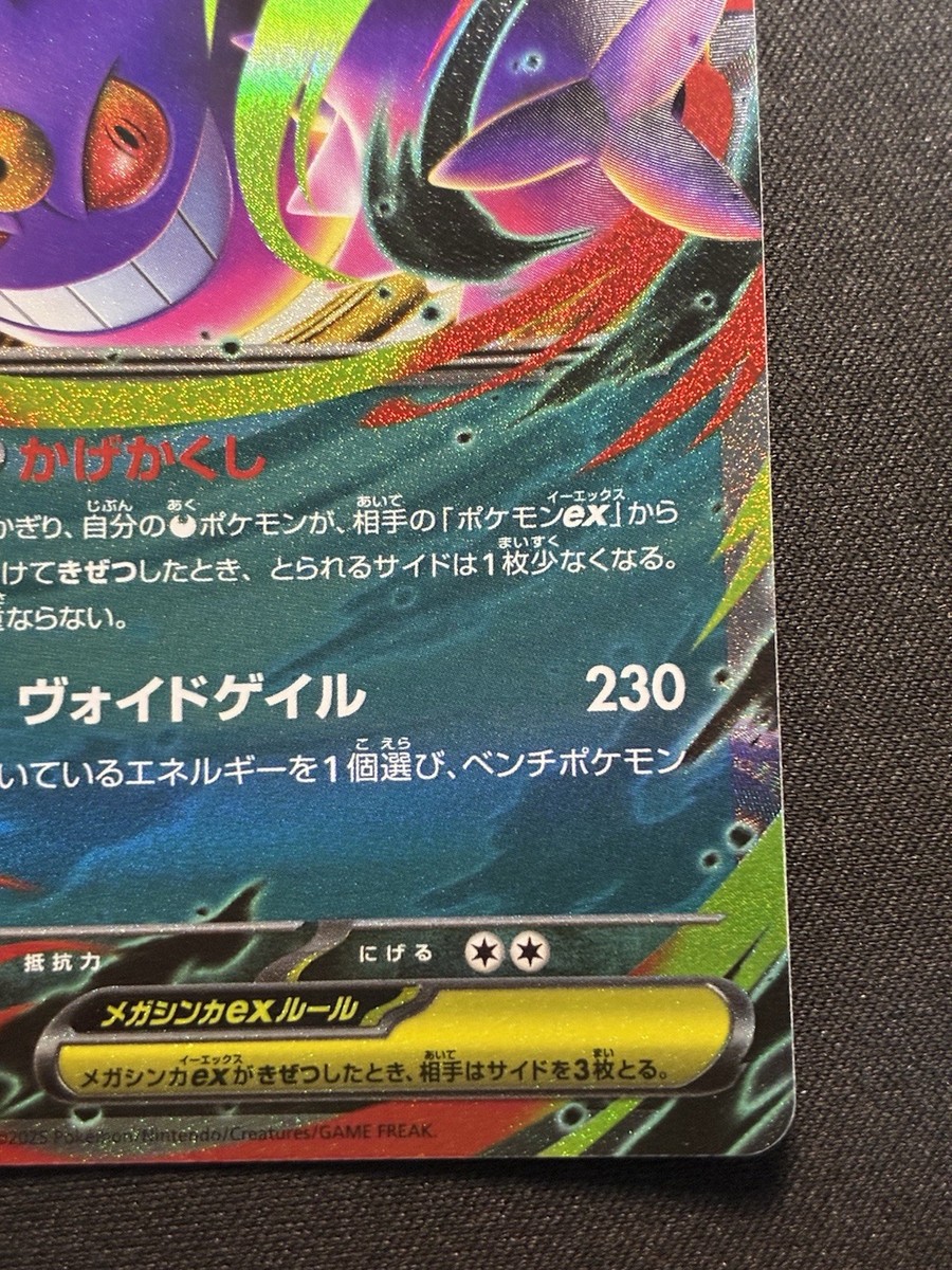 ポケモンカード メガゲンガーex rr mega gengar 003/021 Mega Gengar ex 003/021 MBG Starter Set Mega Gengar ex Pokemon Card