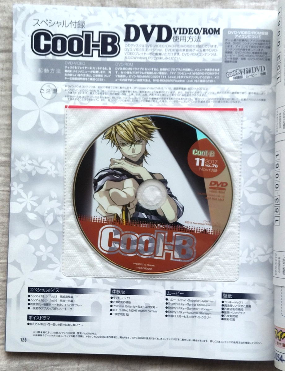 Cool-B Boys Love Game Visual Novel Magazine Set DRAMAtical Murder