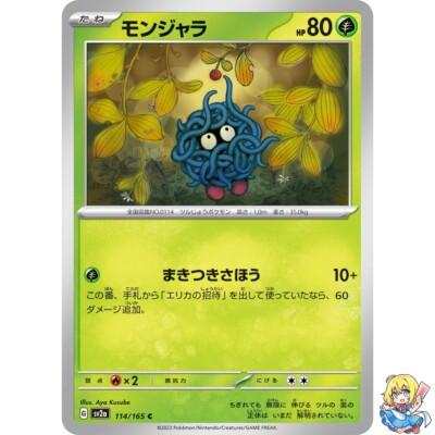 ★PSA10★【モンジャラ/C/マスボミラー】TANGELA 114/165 Tangela 114/165 C Pokemon Card Japanese Pokemon Card 151 SV2a 2023