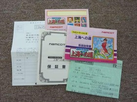 Namco Family Mahjong IIRoad to Shanghai (Instruction ) Famicom Game