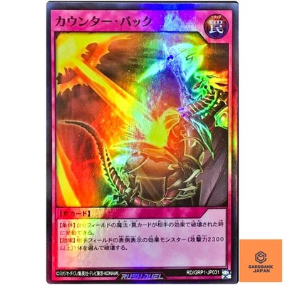 Counter Back - Super Rare RD/GRP1-JP031 Gold Rush Pack - YuGiOh Rush Duel OCG NM