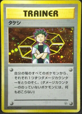 Brock TRAINER Pokemon card HOLO Gym Heroes Rare 1st Edition Japan Nintendo 