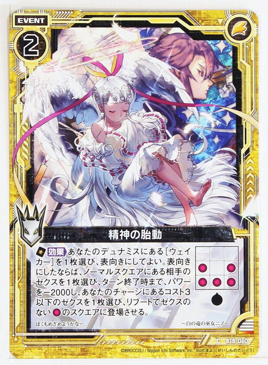 Z/X Zillions of Enemy X Card TCG B18-060 C Movement of
