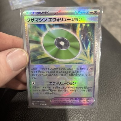 (JP) Tech Machine Evolution 160/187 - sv8a Tera Fest Pokéball Holo - Poké TCG NM