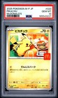 PSA 10 Pikachu Mcdonald's 020/M-P M-P Promo Japanese Pokemon
