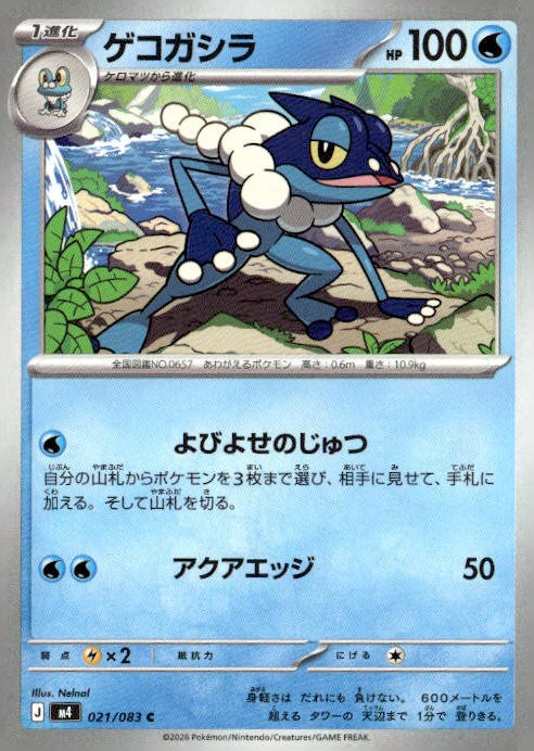 M4: Ninja Spinner #021/083 Frogadier