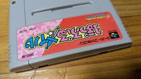 SFC Popple Mail Software Only Tested and Working on Retro Freak Super Famicom