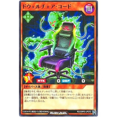 Scarechair Code - Common - RD/ORP2-JP072 - Rush Duel