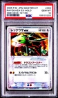 Rayquaza EX HOLO 1ST EDITION JAPANESE POKEMON GEM MINT PSA 10