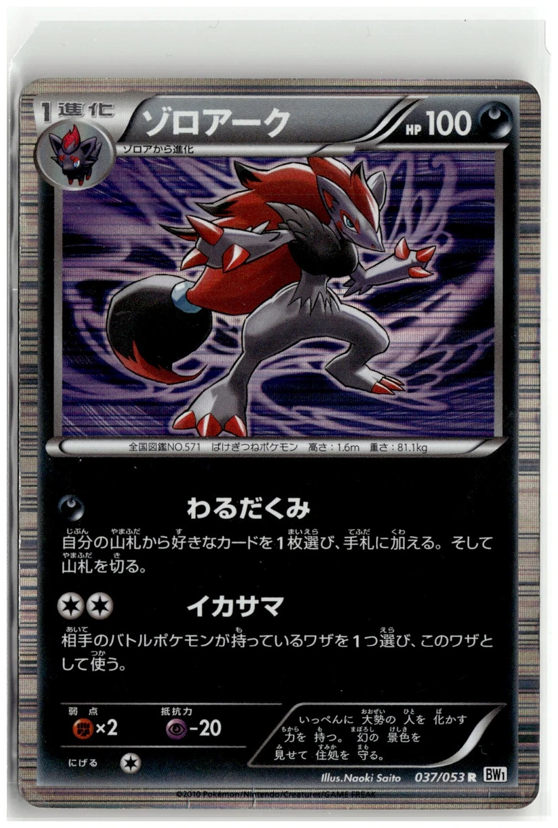 Zoroark 037/053 Bw1: White Collection for sale | eBay
