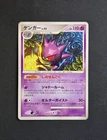 2008 Japanese Pokemon TCG - Gengar 032/092 JP926 Non Holo Vintage Rare - NM