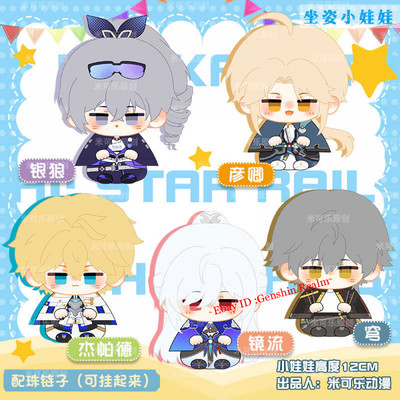 Anime Honkai: Star Rail Jingliu Rag Doll Plush Bag Pendant Doll Keychain Gift