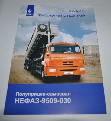 Kamaz Nefaz 9509 Dump Trailer Truck Russian Brochure Prospekt