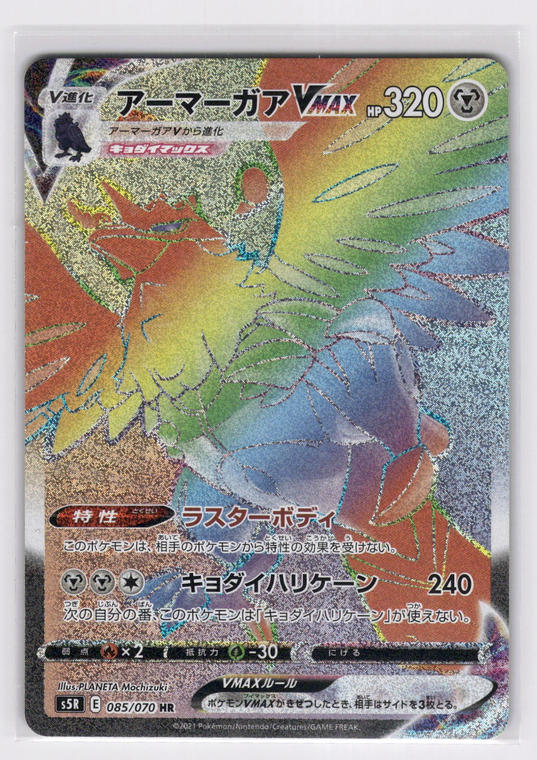 Corviknight VMAX S5R: Rapid Strike Master - Pokemon NM 085/070