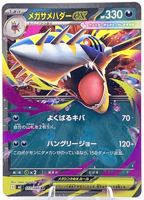 Mega Tohaido ex 051/080 Holo Double Rare Pokemon Inferno X m2 2025 NM Japanese