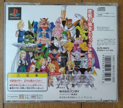 DRAGON BALL Z ULTIMATE BATTLE 22 PLAYSTATION PSX PS1 JAPAN