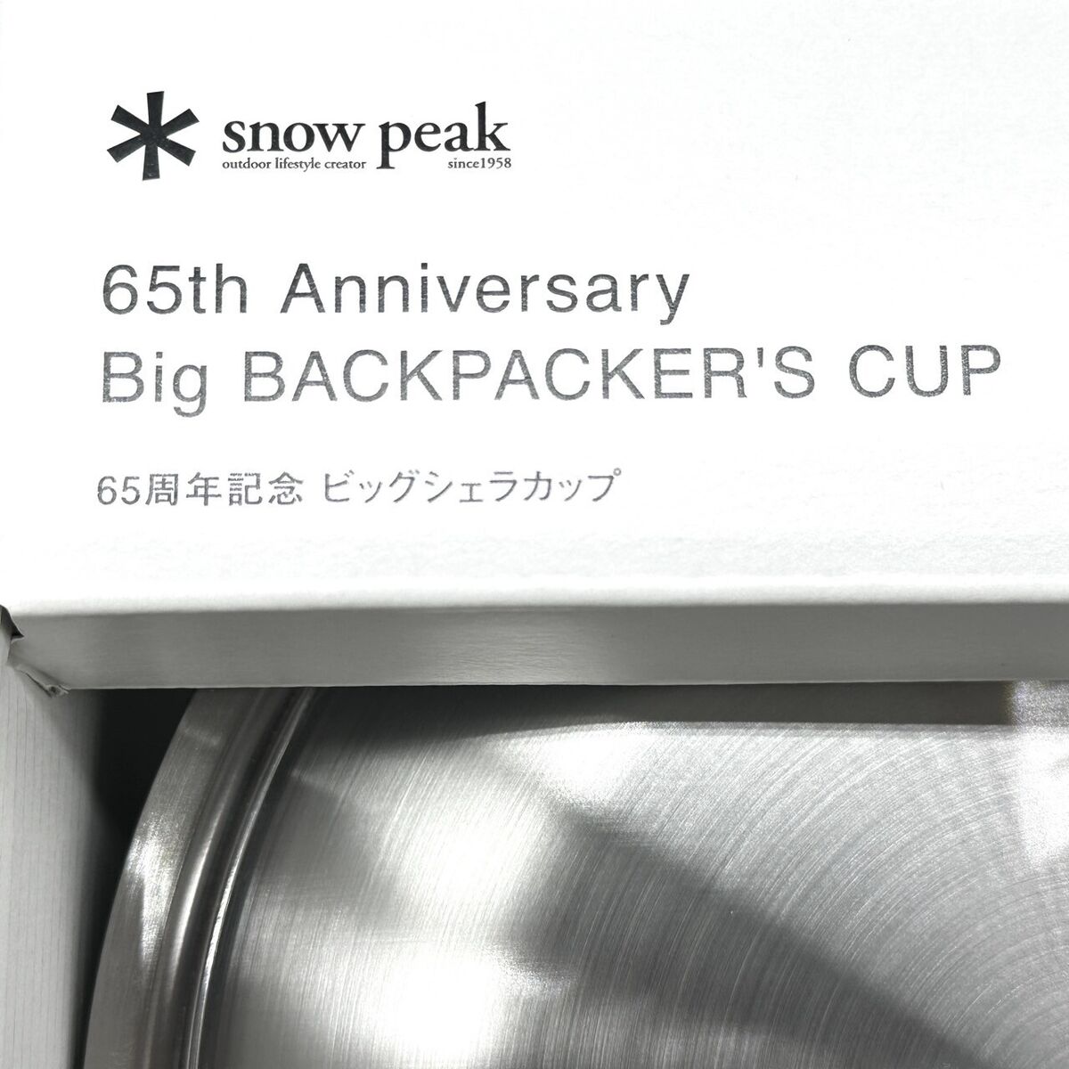 Snow Peak 65th Anniversary Big Sierra Cup Made In Japan Good Snow Peak 65th Anniversary Big Sierra Cup Made In Japan Good