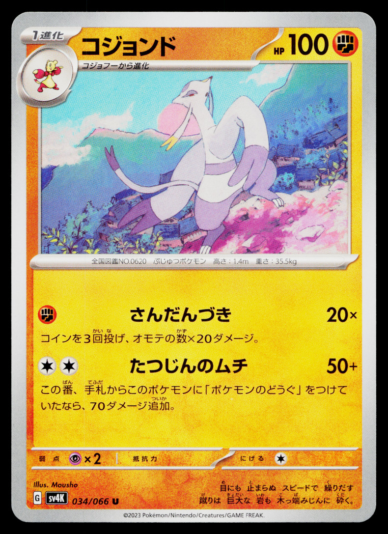 MIENSHAO 034/066 ANCIENT ROAR JAPANESE POKEMON TCG