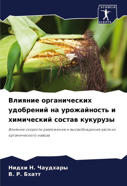 Nidhi N. Chaudhary (U. A.) | Vliqnie Organicheskih Udobrenij Na Urozhajnost'...-image
