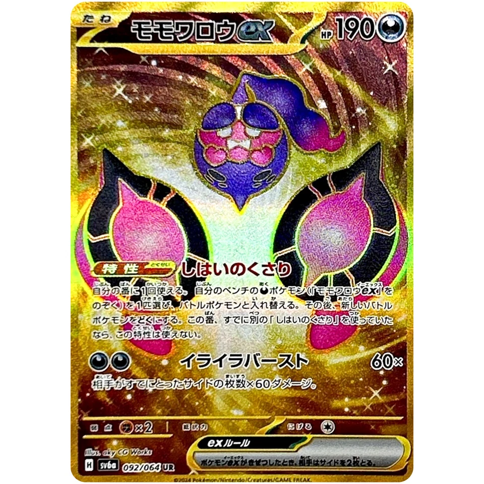 Pecharunt ex UR 092/064 SV6a Night Wanderer - Pokemon Card Japanese - Image 2 of 3