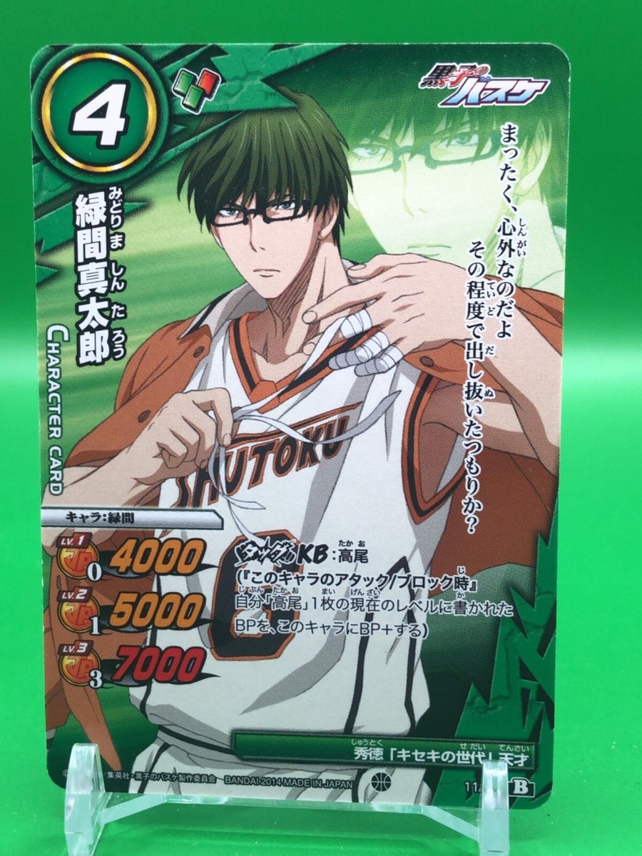 Shintaro Midorima Kuroko's Basketball 11/54 Miracle Battle