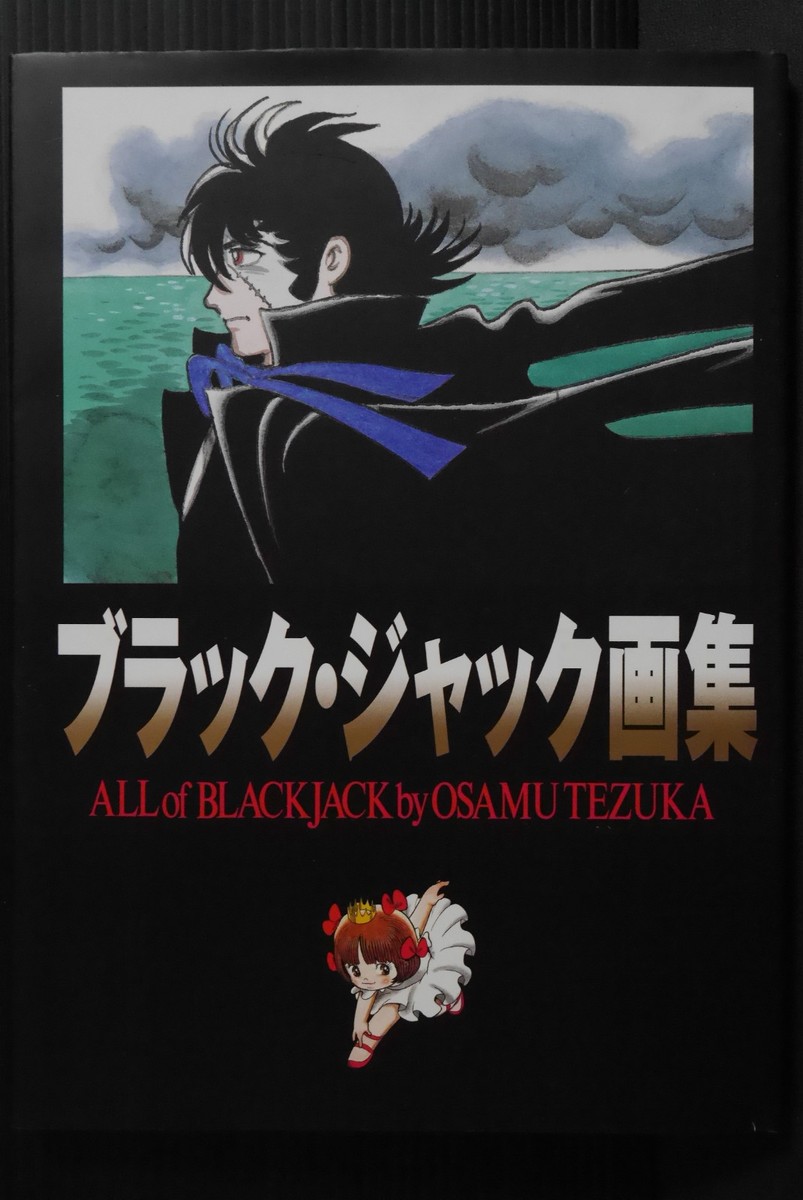 JAPAN Osamu Tezuka: Artbook 