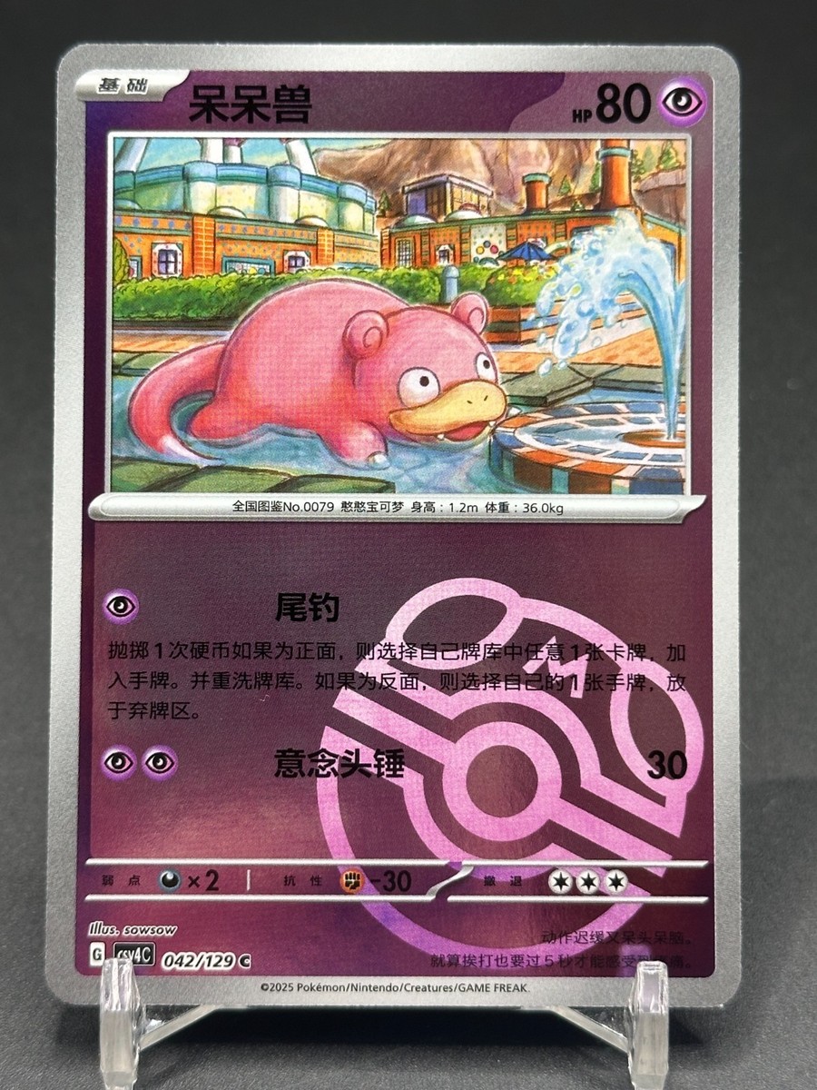 Pokemon TCG S-Chinese Slowpoke CSV4C 042/129 Master Ball | eBay