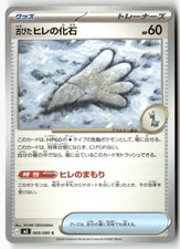 Antique Sail Fossil 069/080 Common Nihil Zero Pokemon Japanese Lightly Played
