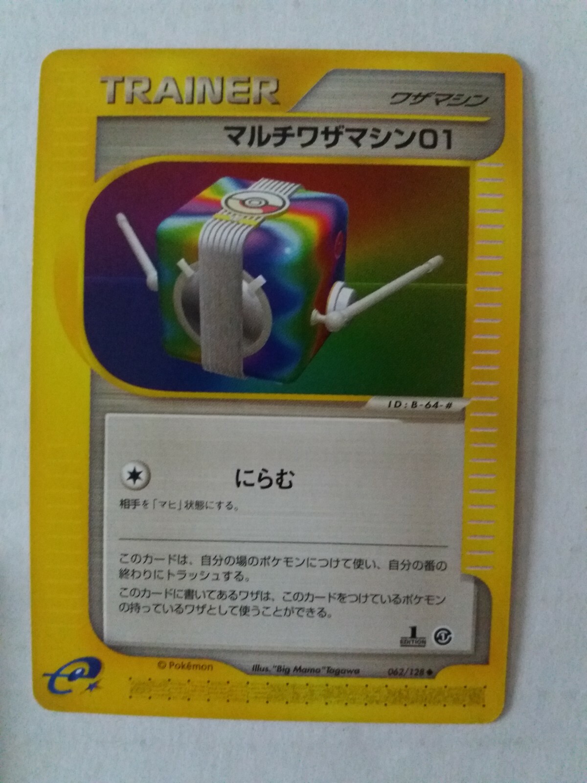 /128 1ST ED JAPANESE EXPEDITION E1 SERIES SET NR MT - MINT POKEMON CARD NON HOLO