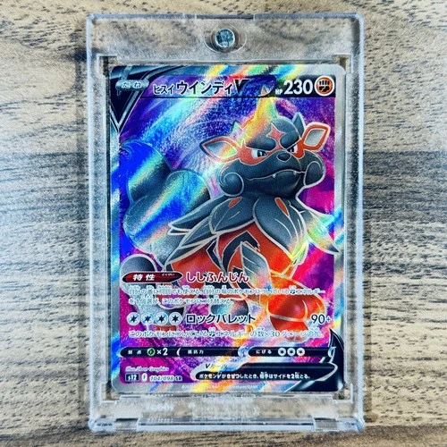Hisuian Arcanine V Holo SR 104/098 S12 Paradigm Trigger Japanese Pokemon Card