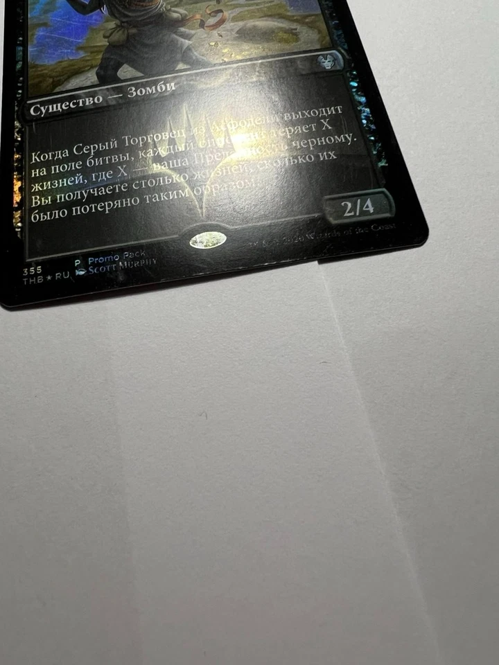 FOIL Russian Gray Merchant of Asphodel x1 PACK PROMO NM-, THB MTG - Image 4 of 4